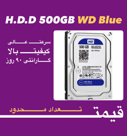 هارد دیسک WD Blue 500GB