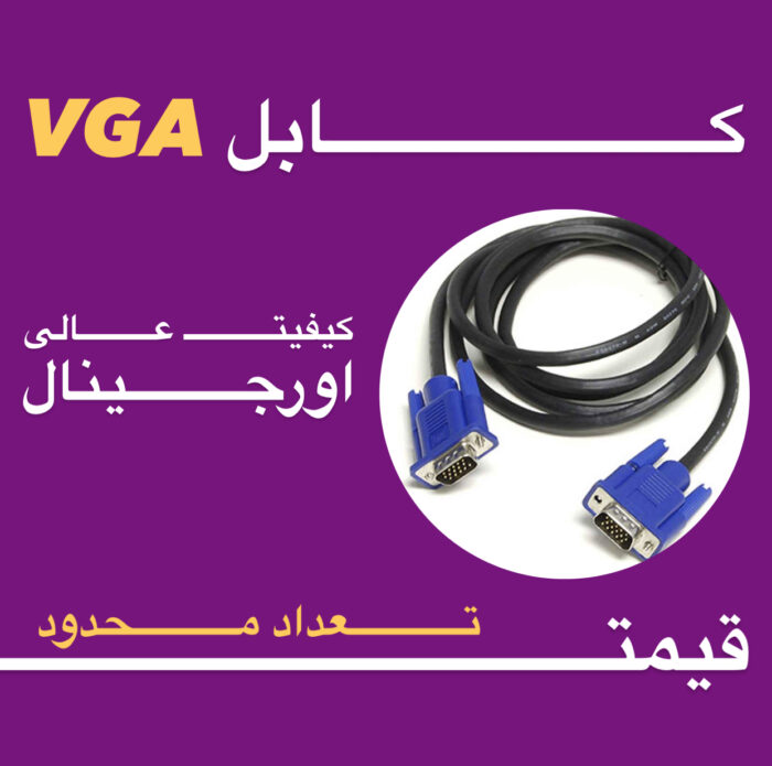 کابل تصویر VGA