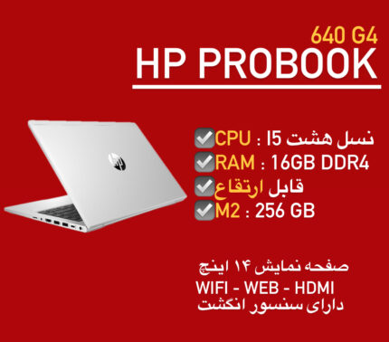 لپتاپ HP نسل8 مدل HP Probook پردازنده Core i5 -8365U رم 16 گیگDDR4 هارد 256 SSD M2 گیگ با گارانتی تعویض کد A3
